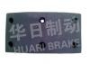 大車(chē)鼓式片 Brake Lining:CA151前剎襯片